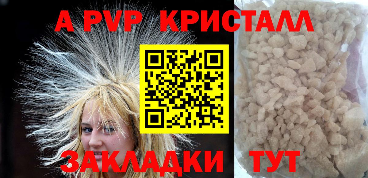 A-PVP кристаллы Зеленодольск