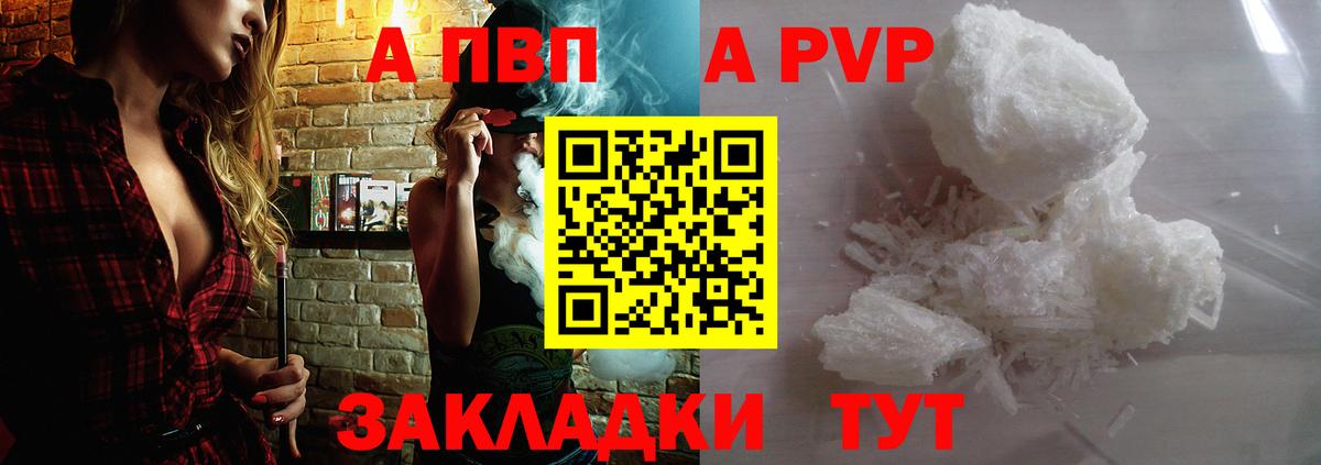 купить закладку  Alpha-PVP Соль  Зеленодольск  Alpha PVP СК  Вход с VPN  А ПВП Crystall 