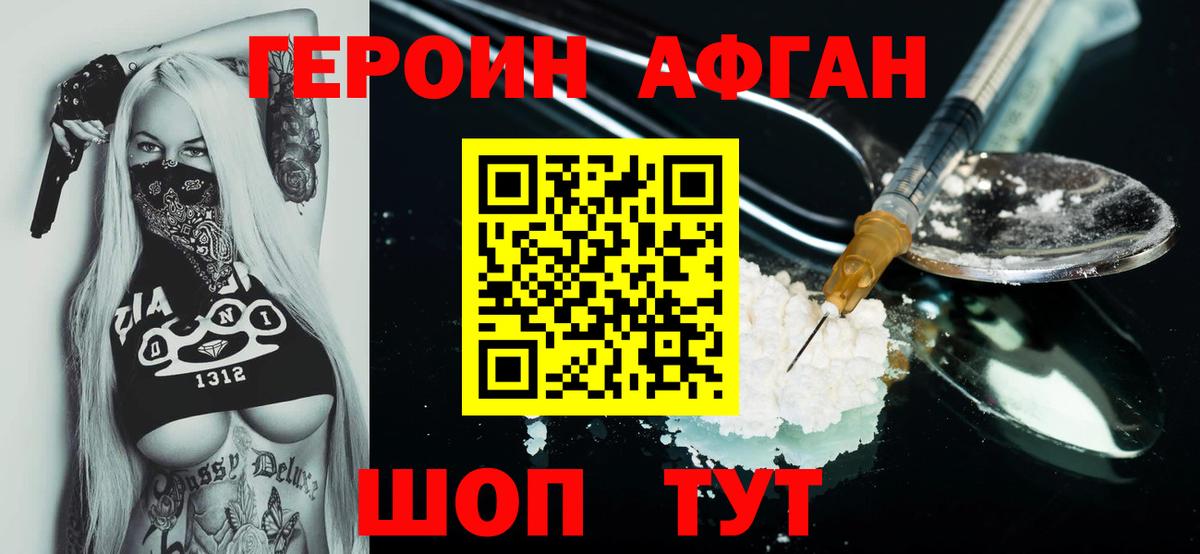 ГЕРОИН белый  Вход с VPN  Зеленодольск 