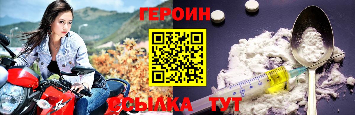 Героин Heroin Зеленодольск