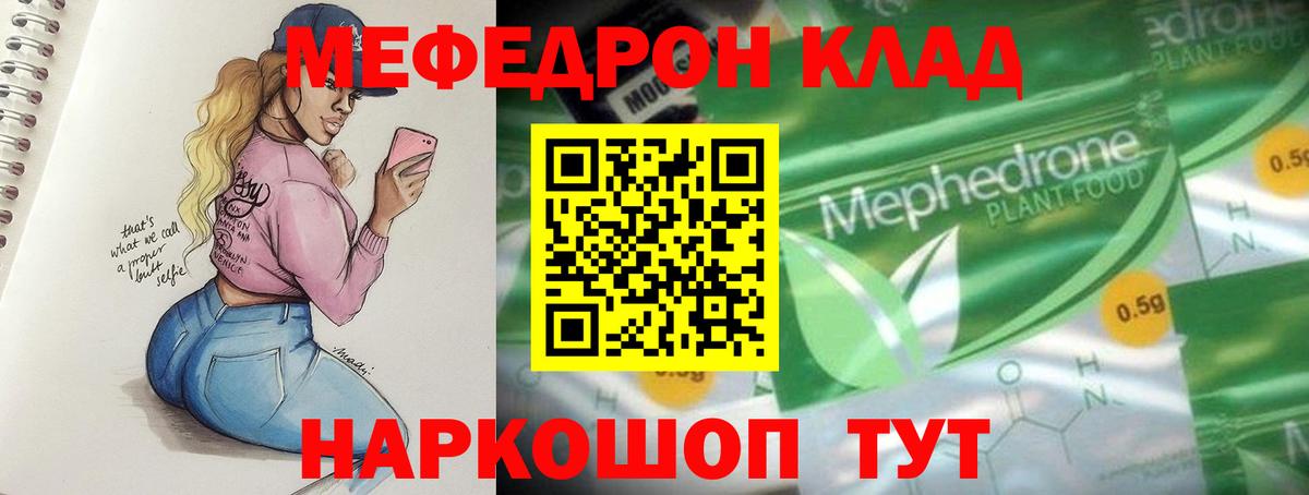 Зеленодольск  Мефедрон 4 MMC  МЕФ  Вход с VPN  Мефедрон VHQ 