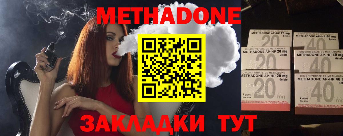 Метадон VHQ Зеленодольск