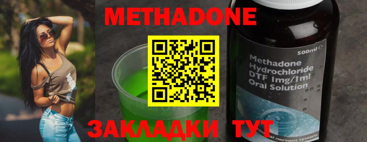 МЕТАДОН кристалл  Вход с VPN  Зеленодольск 